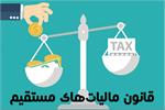 دستورالعمل مالیاتی تبصره ماده ۱۰۰ صاحبان مشاغل
