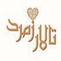 تالارپذیرایی زمرد - ad1-v-cs-27
