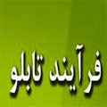 فرایند تابلو  - ad1-v-el-73