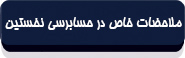 استاندارد حسابرسی300-10