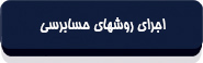 استاندارد حسابرسی 530-19