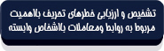 استاندارد حسابرسی 550-8