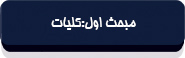 فصل چهارم قانون کار-1