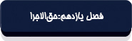 آیین نامه اجرایى ماده 50-11
