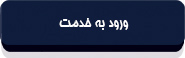 قانون مدیریت خدمات کشوری-6