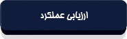 قانون مدیریت خدمات کشوری-11