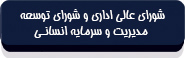 قانون مدیریت خدمات کشوری-14