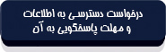 متن قانون انتشار و دسترسی آزاد به اطلاعات-5