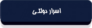 متن قانون انتشار و دسترسی آزاد به اطلاعات-11