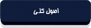 قانون اساسی جمهوری اسلامی ایران-2