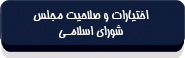 قانون اساسی جمهوری اسلامی ایران-9