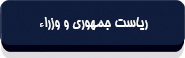 قانون اساسی جمهوری اسلامی ایران-13