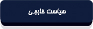 قانون اساسی جمهوری اسلامی ایران-15