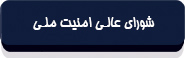 قانون اساسی جمهوری اسلامی ایران-18