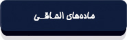 قانون تنظیم مقررات مالی دولت-1