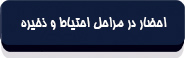 قانون خدمت وظیفه عمومی-8