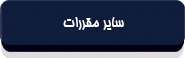 قانون خدمت وظیفه عمومی-13