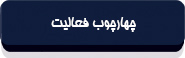 اساسنامه « سھامی عام » شرکت بورس اوراق بھادار تھران-3