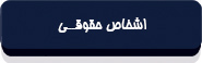 تشکیل پرونده کارگاه های تازه تاسیس-1
