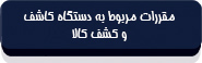 قانون مبارزه با قاچاق کالا و ارز-7