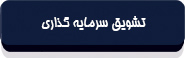 قانون موافقتنامه تشویق و حمایت متقابل از سرمایه‌گذاری بین دولت ایران و دولت صربستان و مونته‌نگرو-2