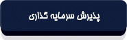 قانون موافقتنامه تشویق و حمایت متقابل از سرمایه‌گذاری بین دولت ایران و دولت صربستان و مونته‌نگرو-3