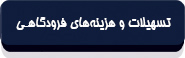 قانون موافقتنامه حمل و نقل هوایی دوجانبه بین دولت جمهوری اسلامی ایران و دولت جمهوری اندونزی-8