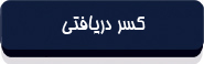 بخش یازدهم ـ بازبینی و اقدامات بعد از ترخیص-2