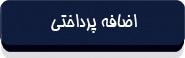 بخش یازدهم ـ بازبینی و اقدامات بعد از ترخیص-3