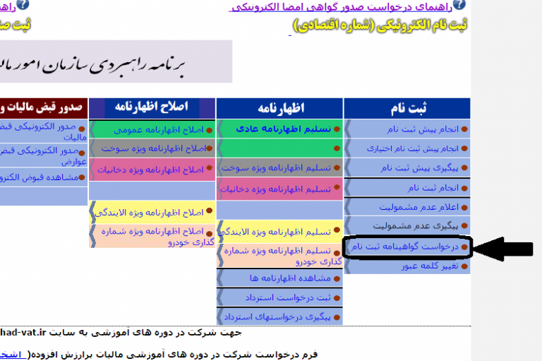 راهنمای تصویری تمدید گواهینامه ثبت نام مالیات برارزش افزوده-1