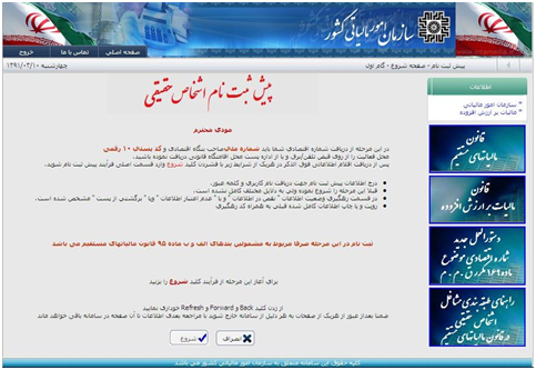 راهنمای پیش ثبت نام و ثبت نام کد اقتصادی اشخاص حقیقی در سامانه الکترونیکی-3