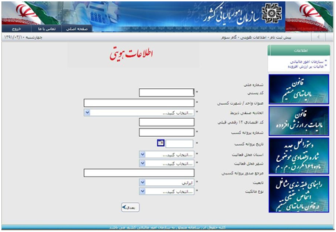 راهنمای پیش ثبت نام و ثبت نام کد اقتصادی اشخاص حقیقی در سامانه الکترونیکی-5