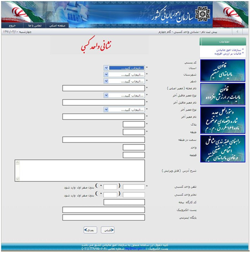 راهنمای پیش ثبت نام و ثبت نام کد اقتصادی اشخاص حقیقی در سامانه الکترونیکی-6