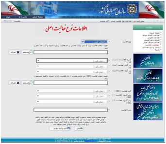 راهنمای پیش ثبت نام و ثبت نام کد اقتصادی اشخاص حقیقی در سامانه الکترونیکی-8