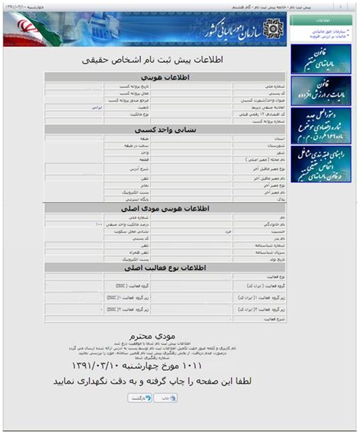 راهنمای پیش ثبت نام و ثبت نام کد اقتصادی اشخاص حقیقی در سامانه الکترونیکی-11