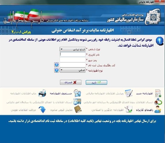 راهنمای تصویری تکمیل و ارسال اظهارنامه عملکرد اشخاص حقوقی(شرکت ها)-2