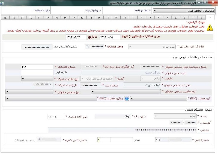 راهنمای تصویری تکمیل و ارسال اظهارنامه عملکرد اشخاص حقوقی(شرکت ها)-3