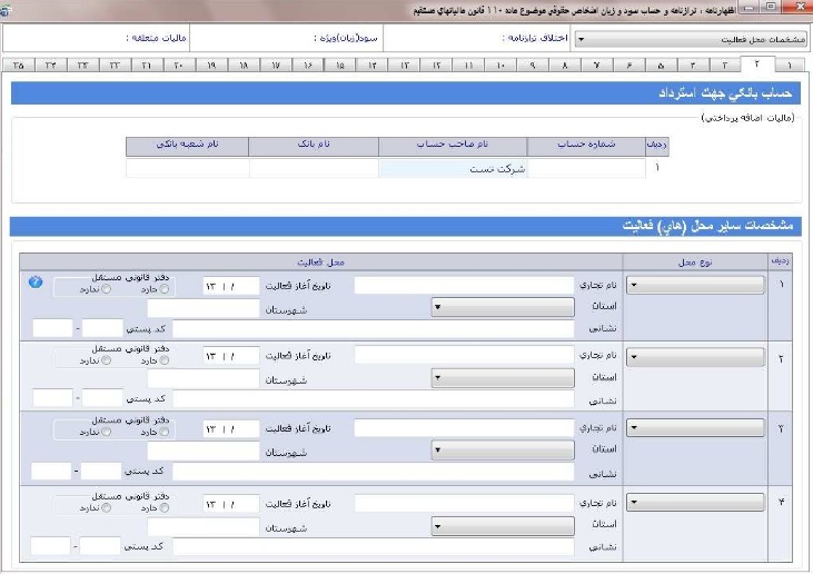 راهنمای تصویری تکمیل و ارسال اظهارنامه عملکرد اشخاص حقوقی(شرکت ها)-4