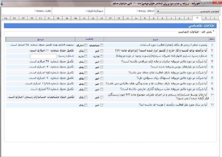 راهنمای تصویری تکمیل و ارسال اظهارنامه عملکرد اشخاص حقوقی(شرکت ها)-5