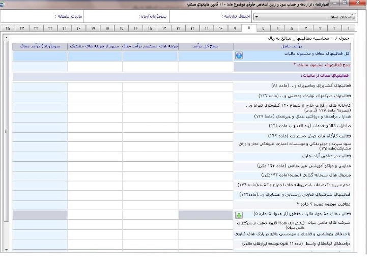 راهنمای تصویری تکمیل و ارسال اظهارنامه عملکرد اشخاص حقوقی(شرکت ها)-10