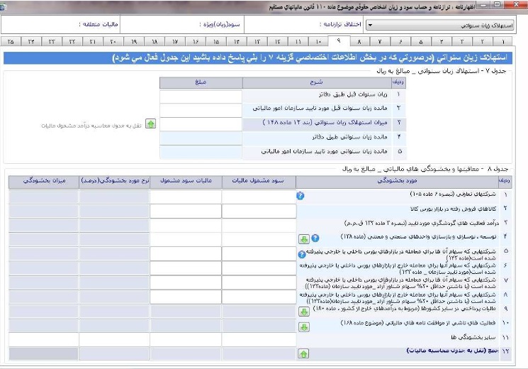 راهنمای تصویری تکمیل و ارسال اظهارنامه عملکرد اشخاص حقوقی(شرکت ها)-11