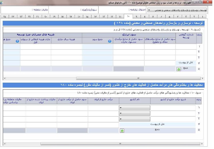 راهنمای تصویری تکمیل و ارسال اظهارنامه عملکرد اشخاص حقوقی(شرکت ها)-12