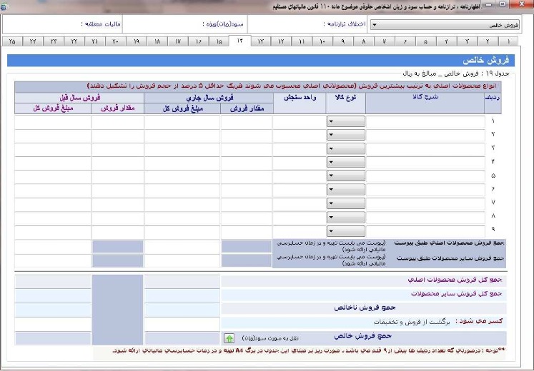 راهنمای تصویری تکمیل و ارسال اظهارنامه عملکرد اشخاص حقوقی(شرکت ها)-16