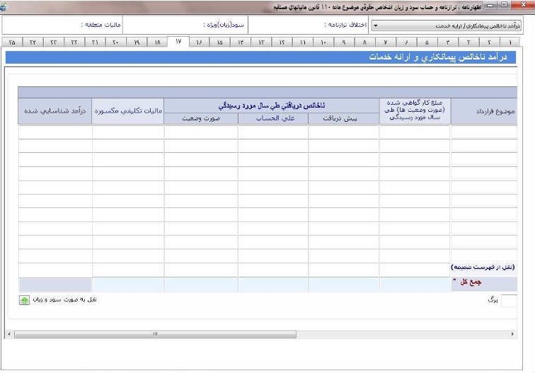 راهنمای تصویری تکمیل و ارسال اظهارنامه عملکرد اشخاص حقوقی(شرکت ها)-19