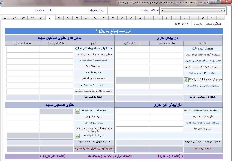 راهنمای تصویری تکمیل و ارسال اظهارنامه عملکرد اشخاص حقوقی(شرکت ها)-22