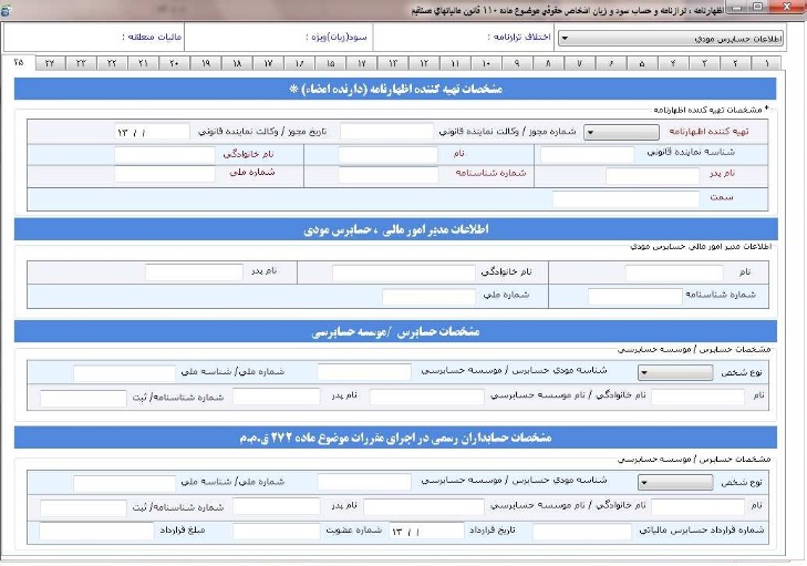 راهنمای تصویری تکمیل و ارسال اظهارنامه عملکرد اشخاص حقوقی(شرکت ها)-27