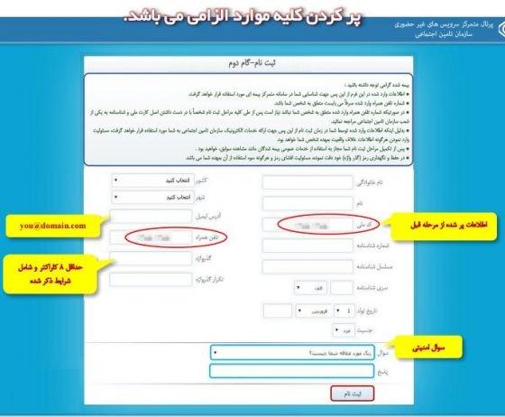 راهنمای تصویری ثبت نام مشاهده سوابق بیمه در سایت تامین اجتماعی-3