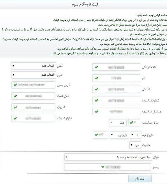 راهنمای تصویری ثبت نام مشاهده سوابق بیمه در سایت تامین اجتماعی-5