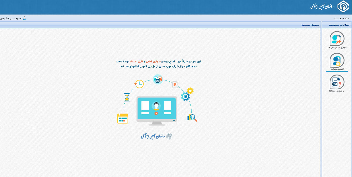 آموزش تصویری دریافت و مشاهده سوابق بیمه تأمین اجتماعی-3