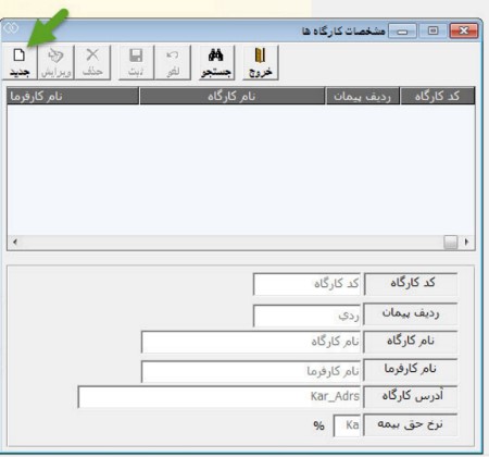 آموزش تصویری تهیه لیست بیمه تأمین اجتماعی -3